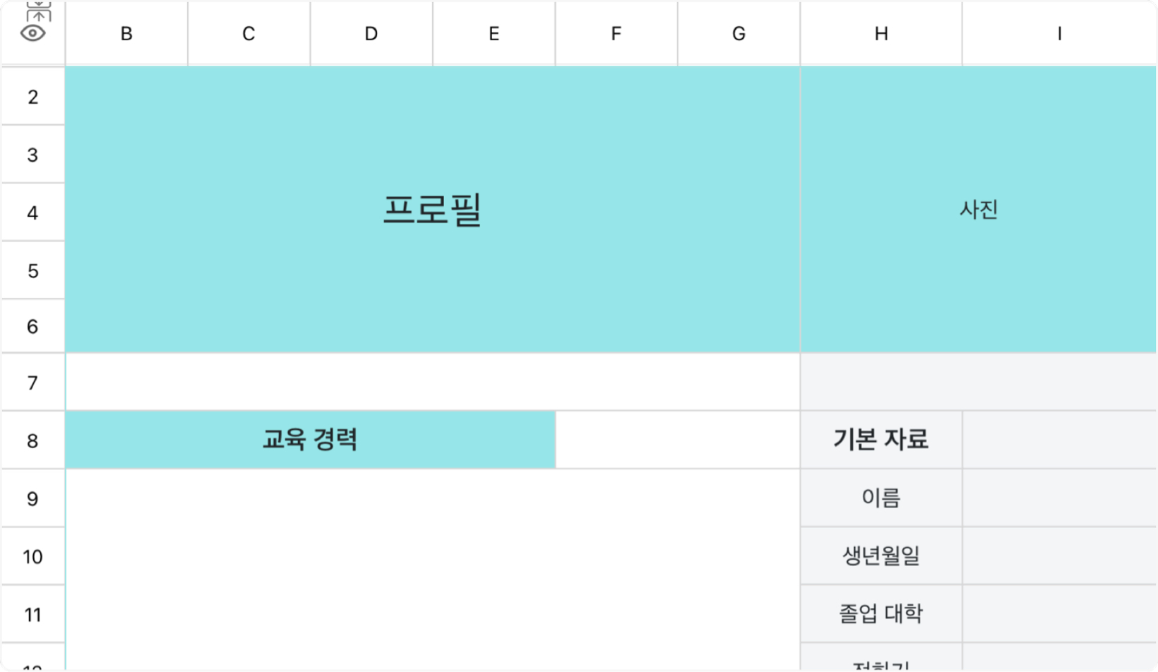 청색 구직 이력서